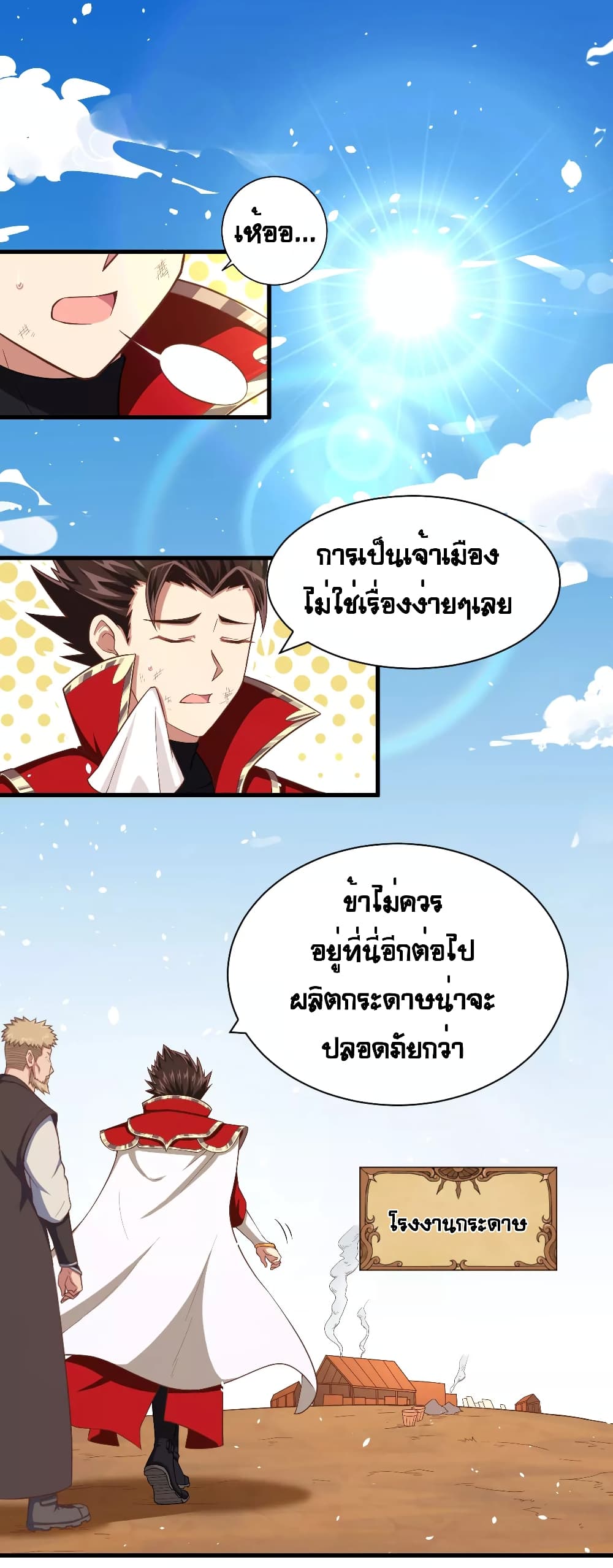 à¸­à¹ˆà¸²à¸™ Starting from Today I'll Work as a City Lord