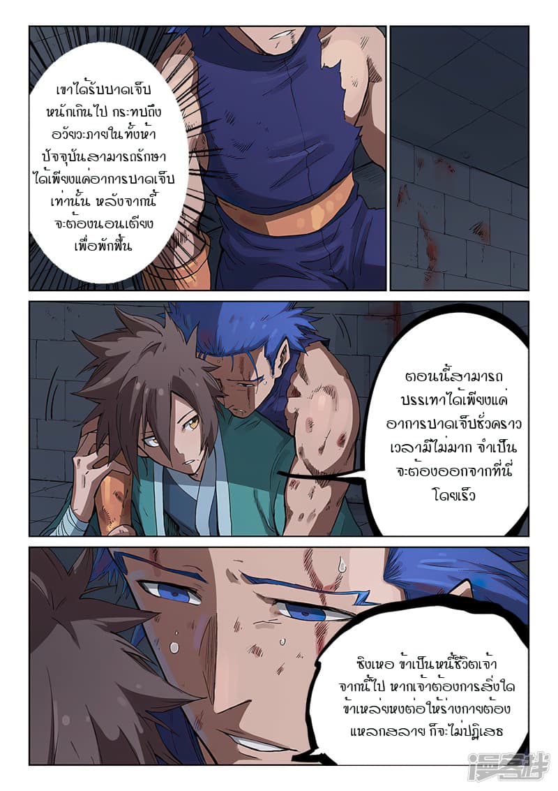 เธญเนเธฒเธ Star Martial God Technique