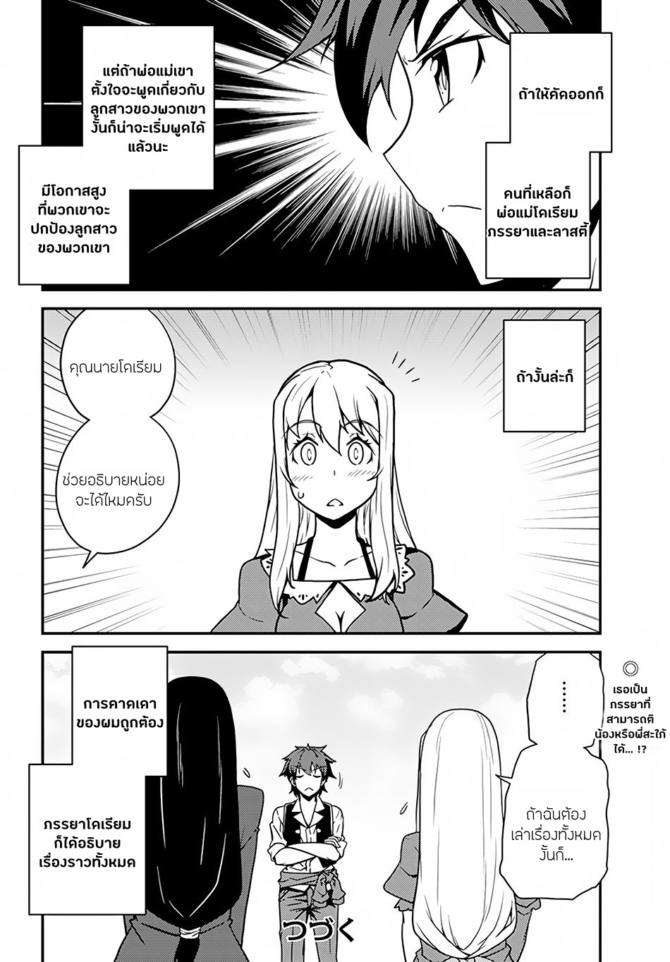 à¸­à¹ˆà¸²à¸™ Isekai Nonbiri Nouka
