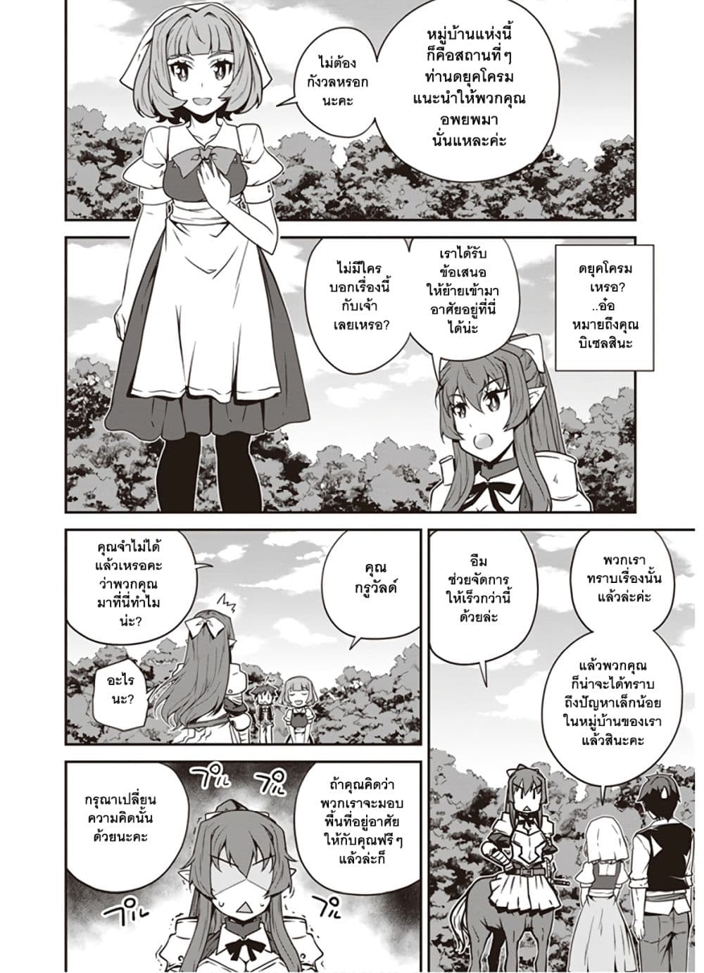 à¸­à¹ˆà¸²à¸™ Isekai Nonbiri Nouka