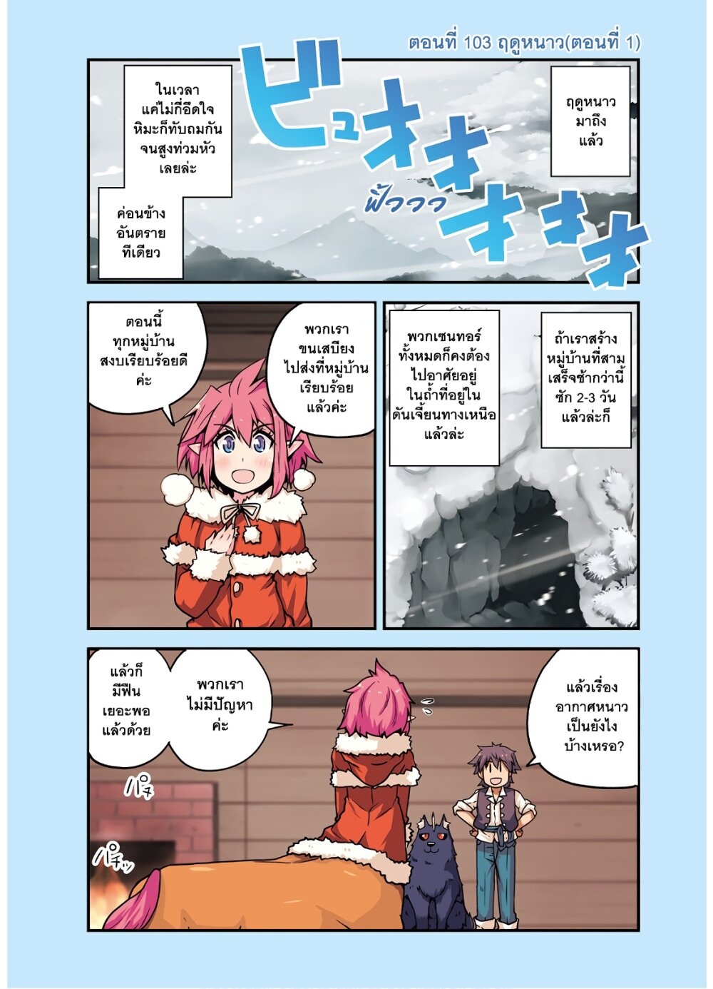 à¸­à¹ˆà¸²à¸™ Isekai Nonbiri Nouka