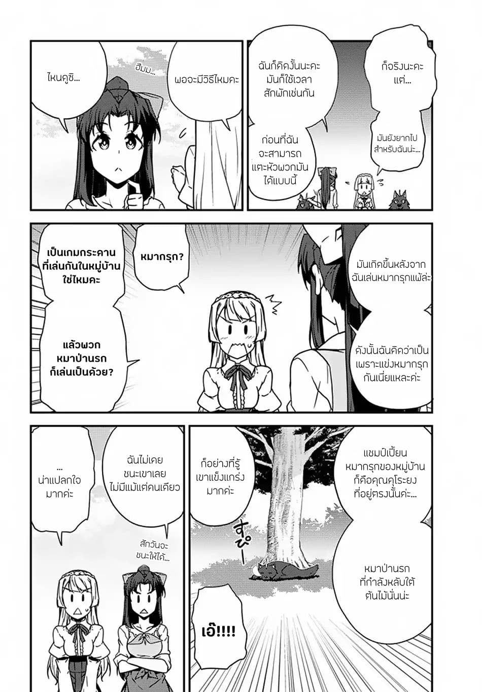 à¸­à¹ˆà¸²à¸™ Isekai Nonbiri Nouka