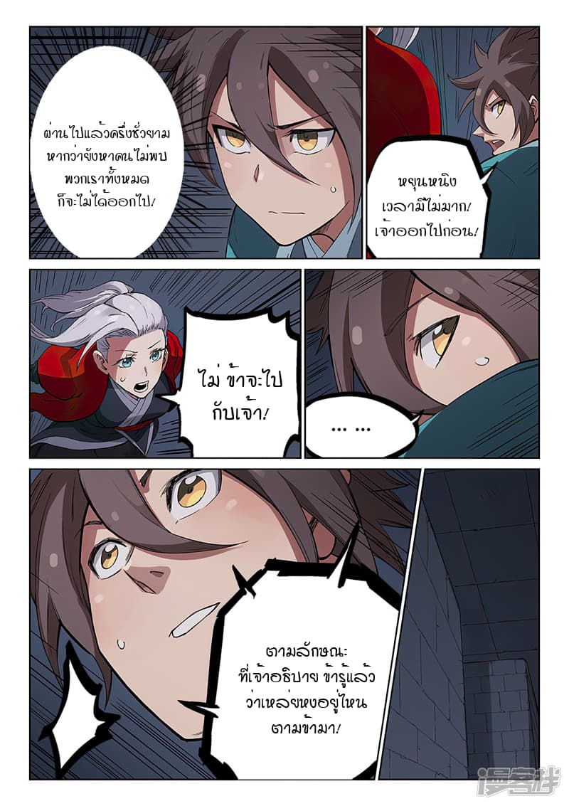 เธญเนเธฒเธ Star Martial God Technique