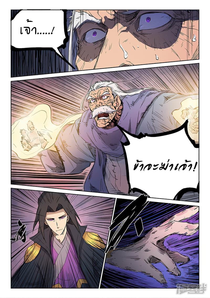 เธญเนเธฒเธ Star Martial God Technique
