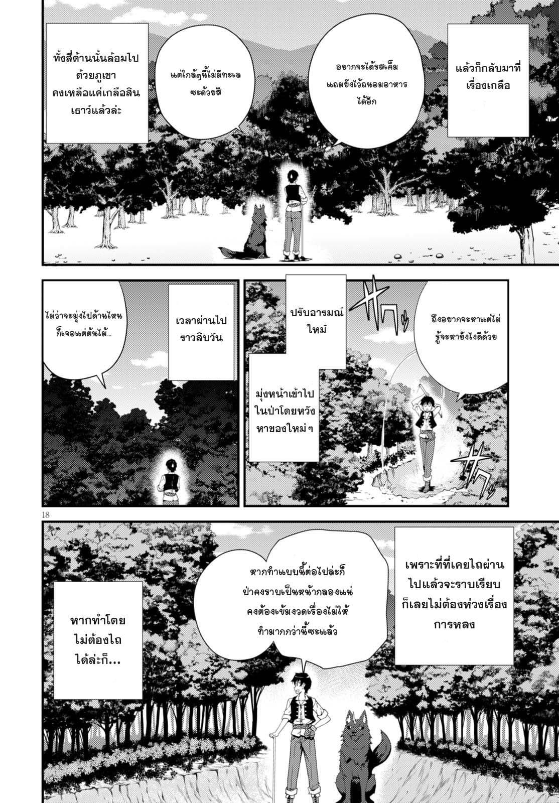 à¸­à¹ˆà¸²à¸™ Isekai Nonbiri Nouka