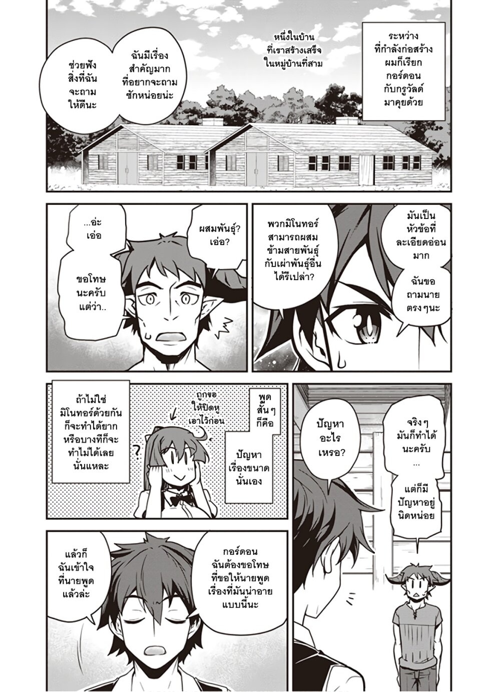 à¸­à¹ˆà¸²à¸™ Isekai Nonbiri Nouka