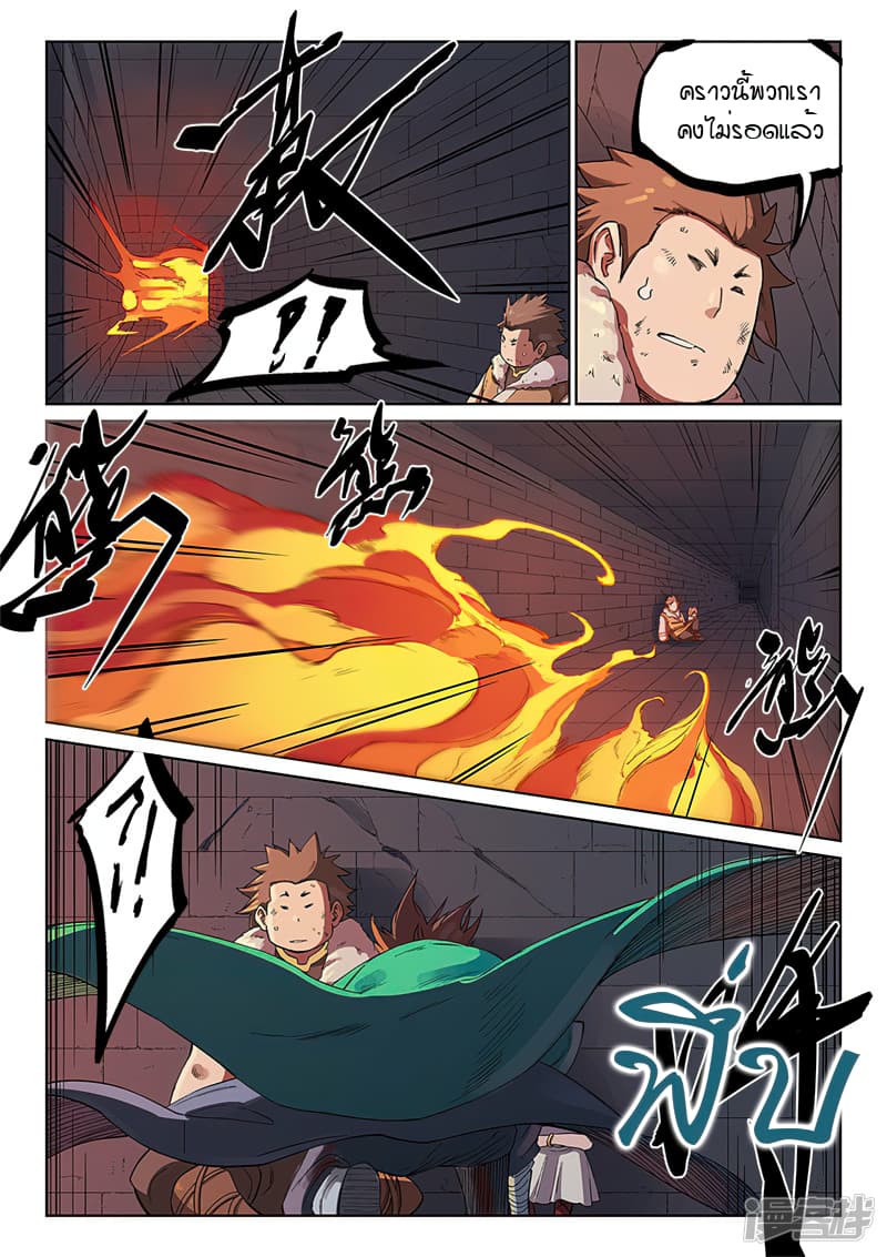 เธญเนเธฒเธ Star Martial God Technique