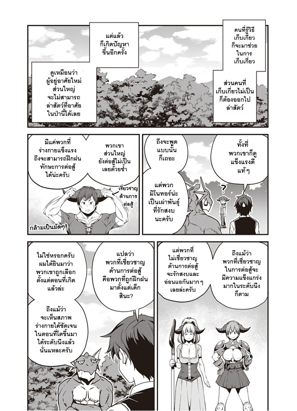 à¸­à¹ˆà¸²à¸™ Isekai Nonbiri Nouka