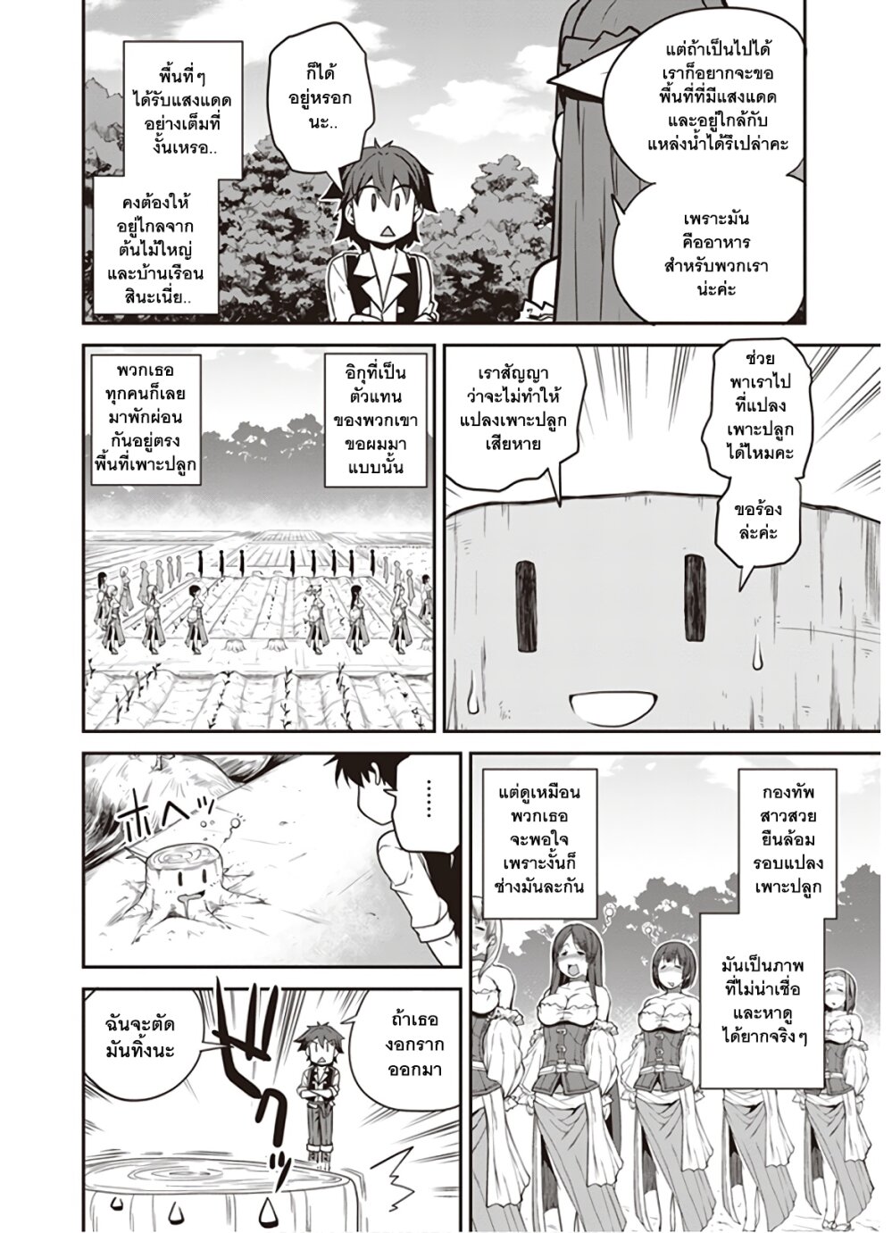 à¸­à¹ˆà¸²à¸™ Isekai Nonbiri Nouka
