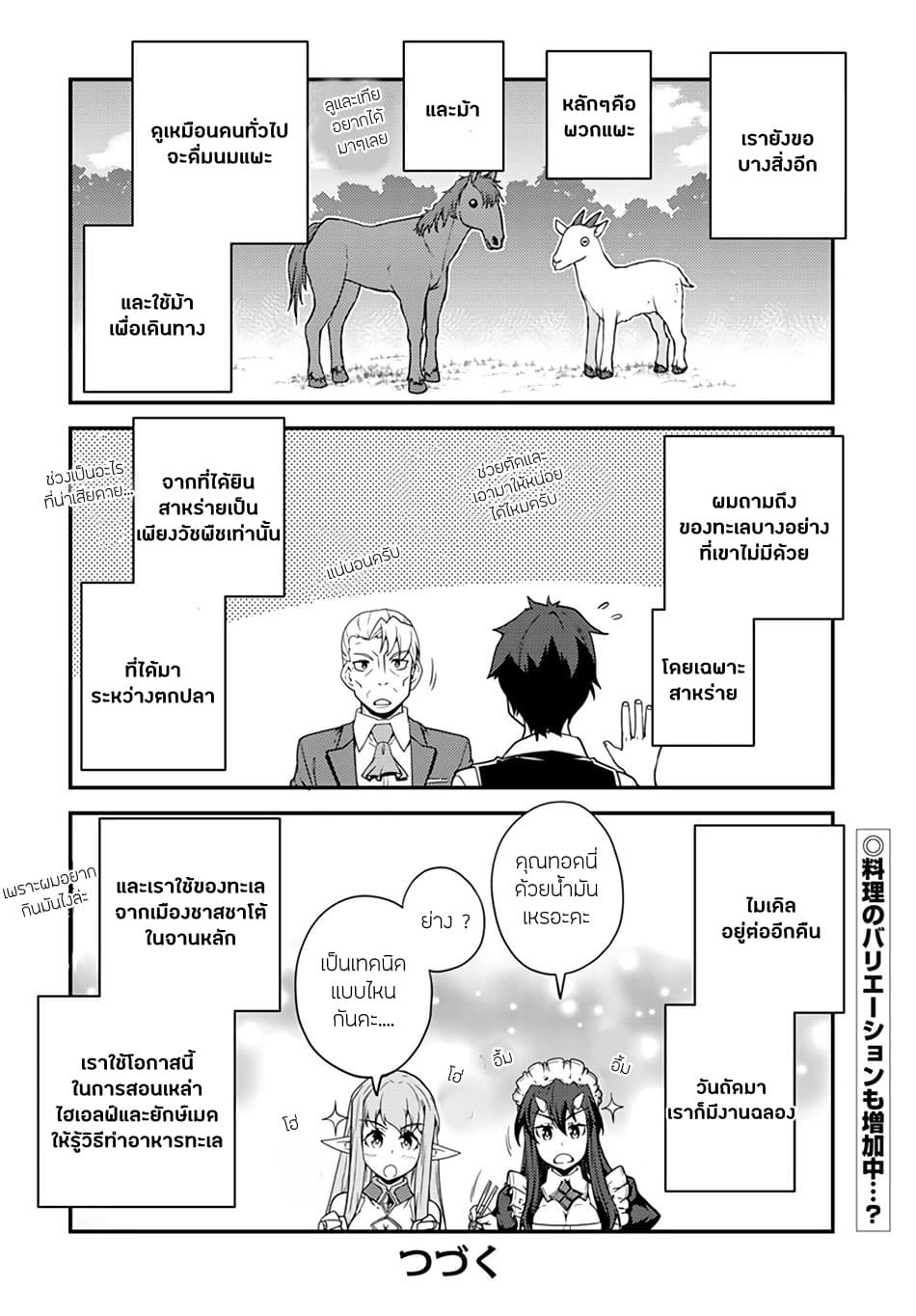 à¸­à¹ˆà¸²à¸™ Isekai Nonbiri Nouka