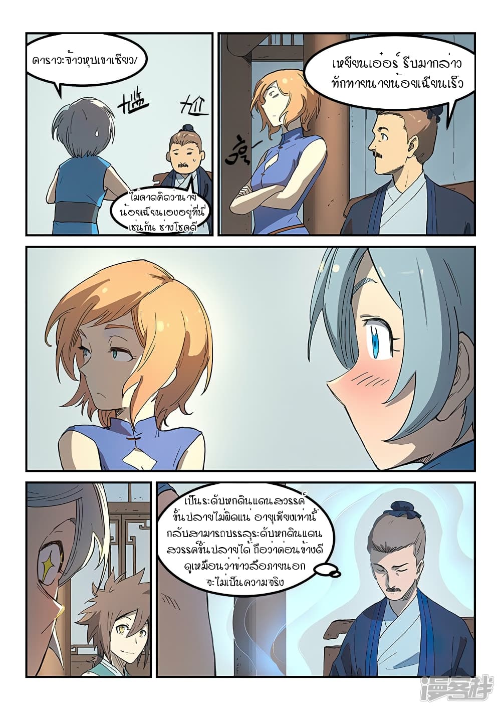 เธญเนเธฒเธ Star Martial God Technique