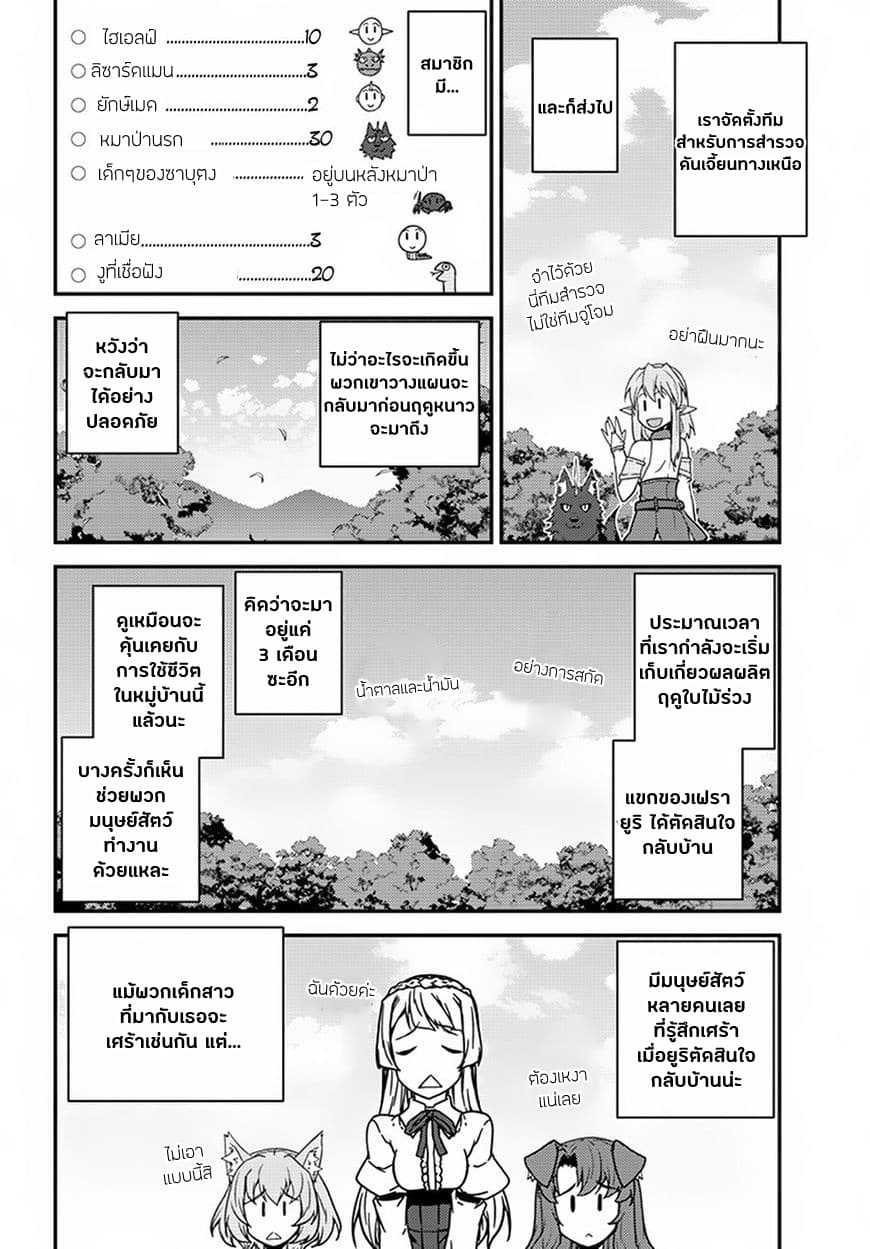 à¸­à¹ˆà¸²à¸™ Isekai Nonbiri Nouka