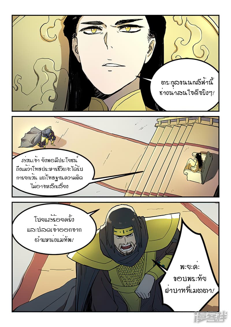 เธญเนเธฒเธ Star Martial God Technique