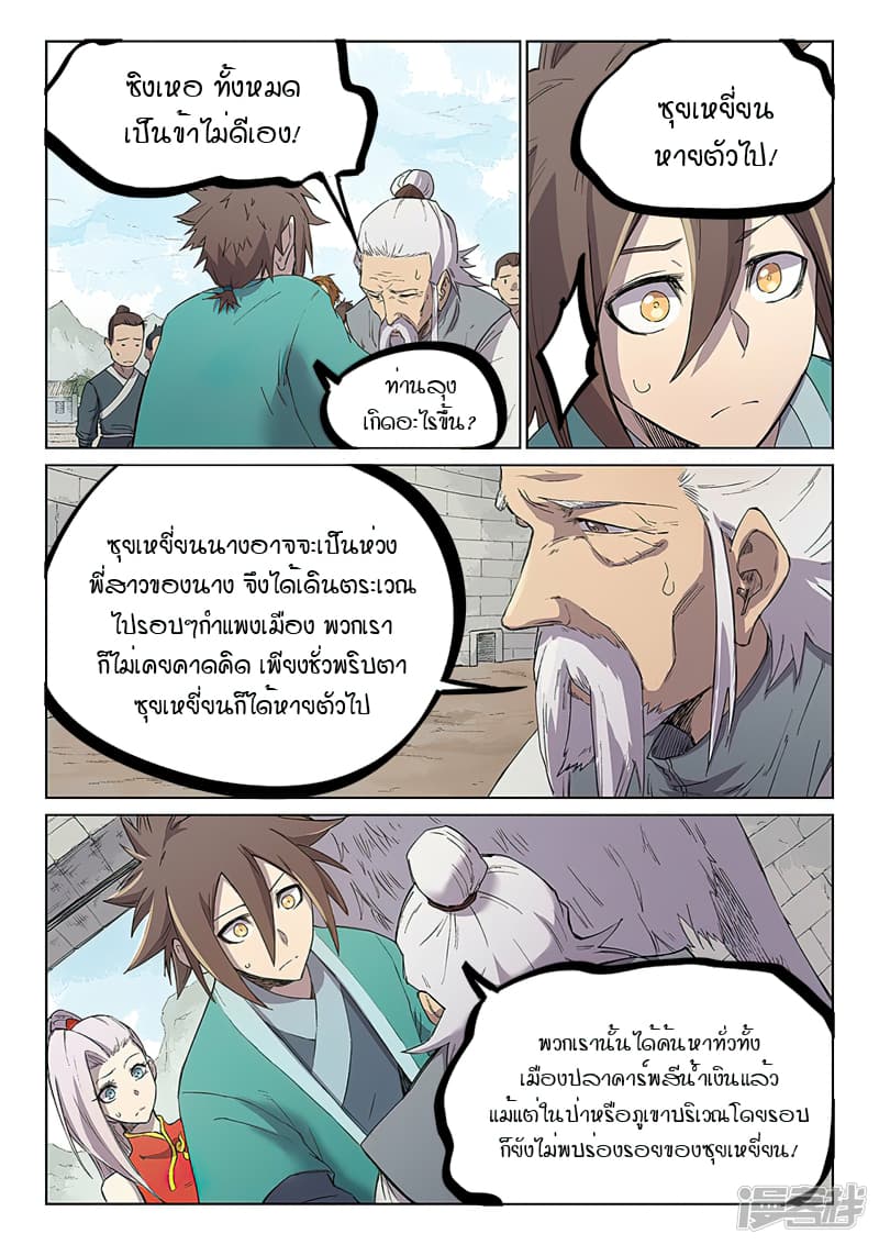 เธญเนเธฒเธ Star Martial God Technique