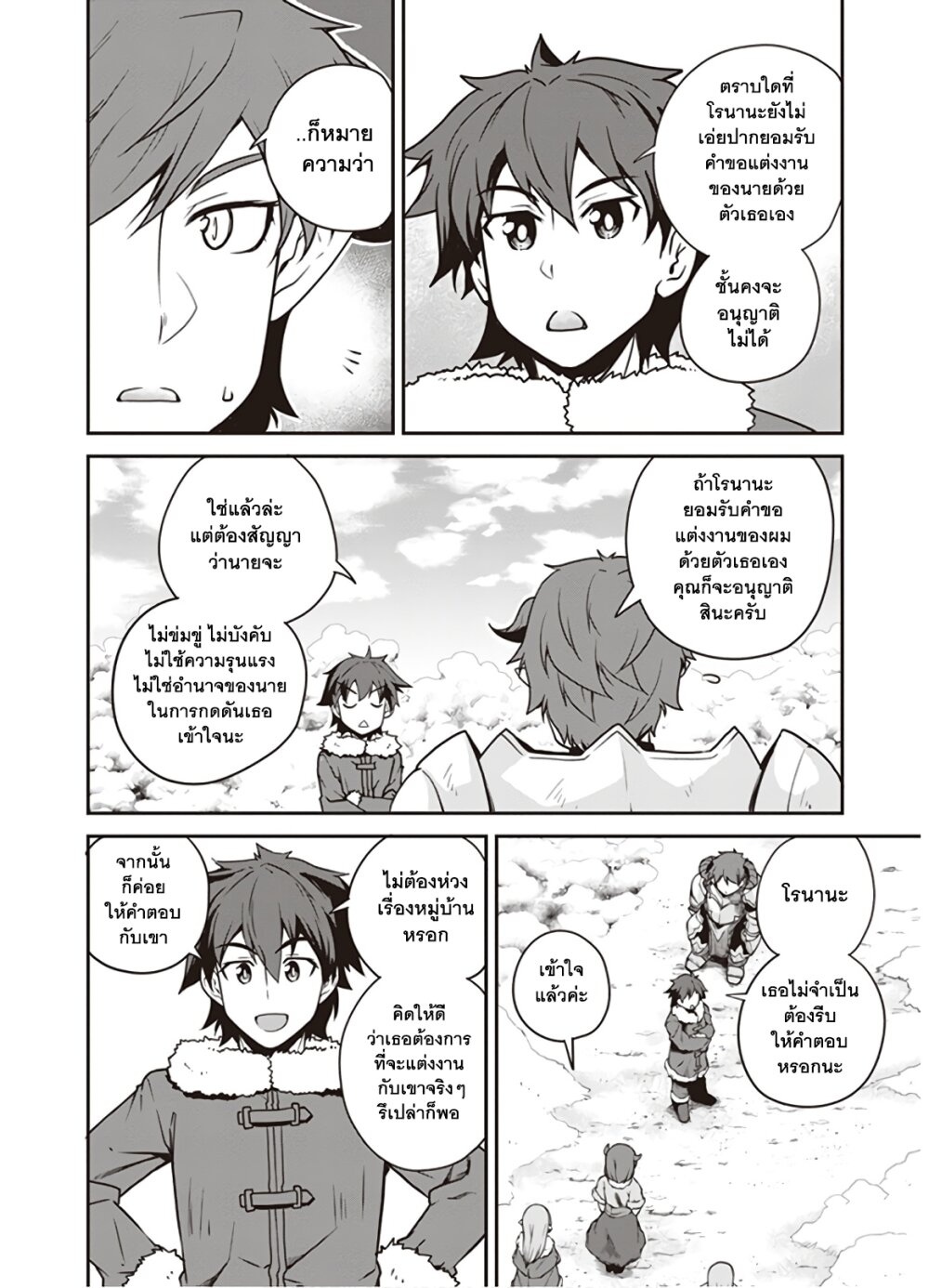 à¸­à¹ˆà¸²à¸™ Isekai Nonbiri Nouka