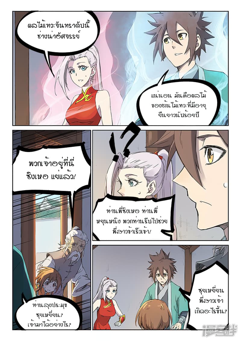 เธญเนเธฒเธ Star Martial God Technique