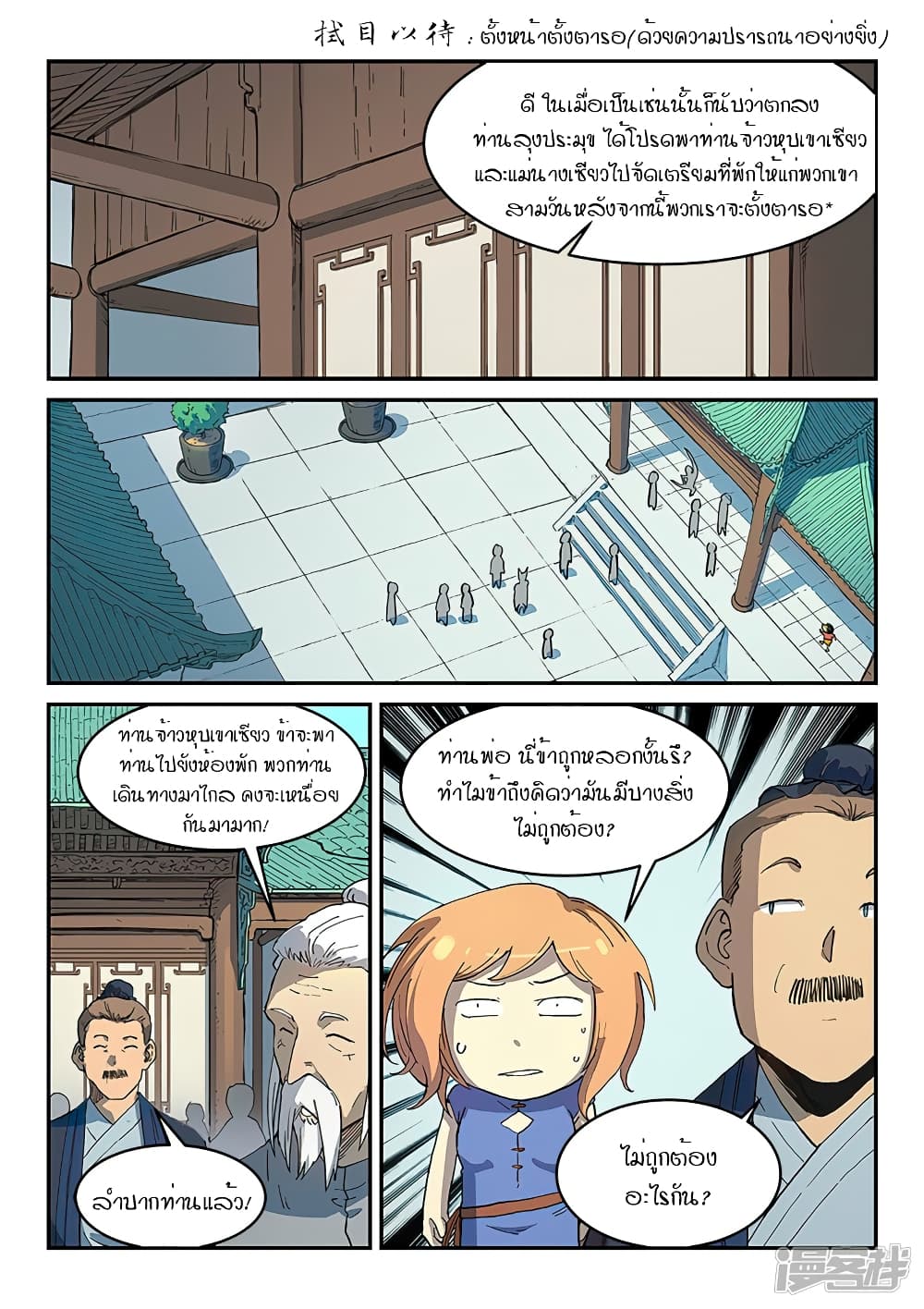 เธญเนเธฒเธ Star Martial God Technique