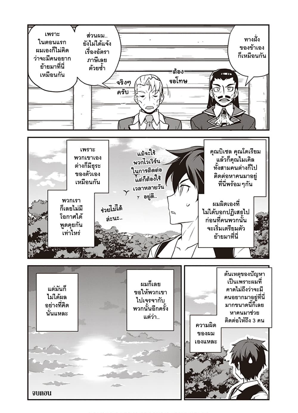 à¸­à¹ˆà¸²à¸™ Isekai Nonbiri Nouka