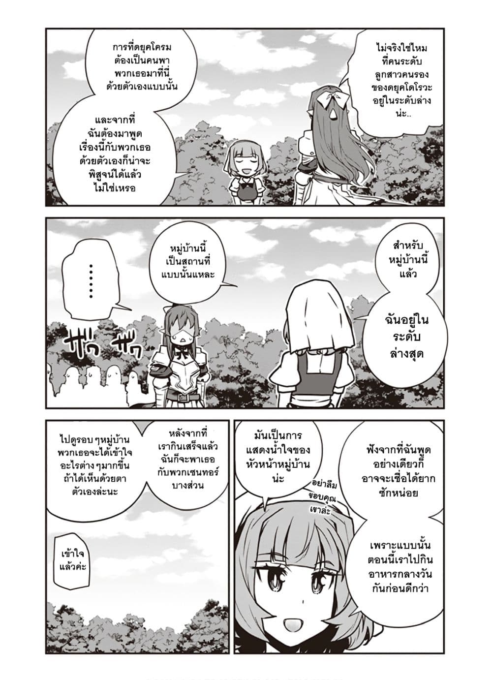 à¸­à¹ˆà¸²à¸™ Isekai Nonbiri Nouka