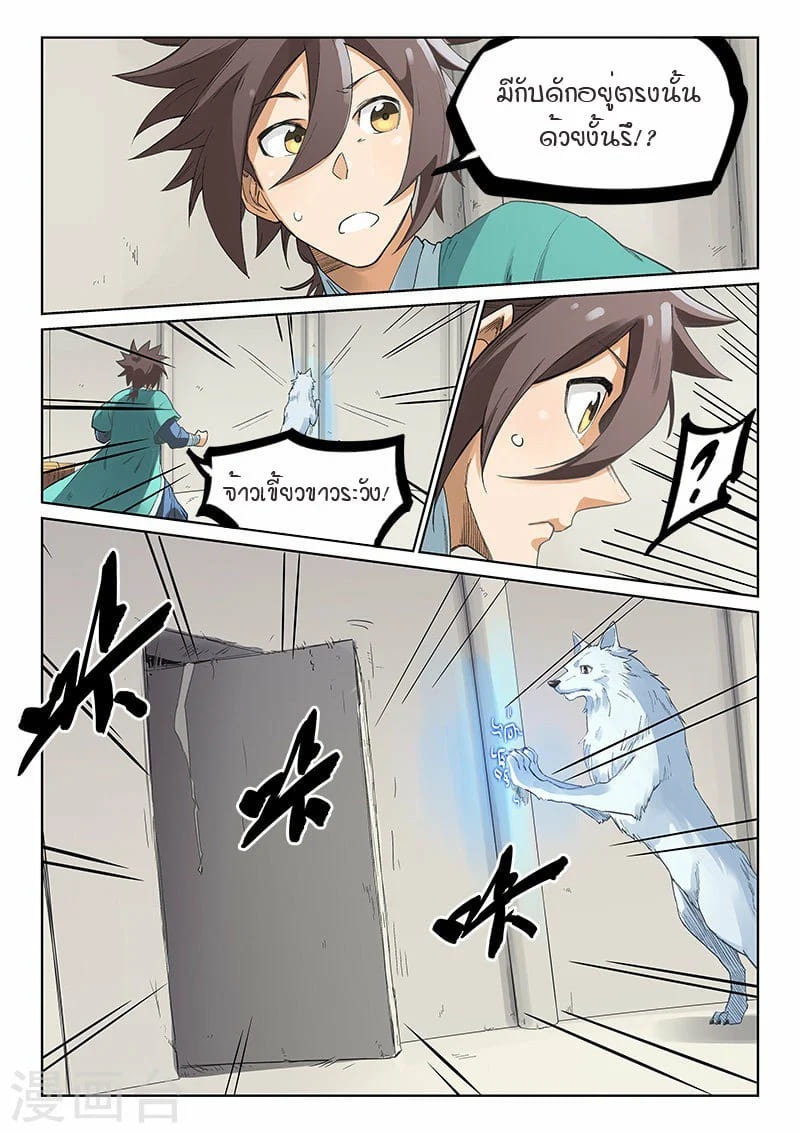 เธญเนเธฒเธ Star Martial God Technique
