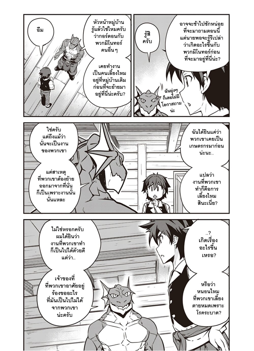 à¸­à¹ˆà¸²à¸™ Isekai Nonbiri Nouka