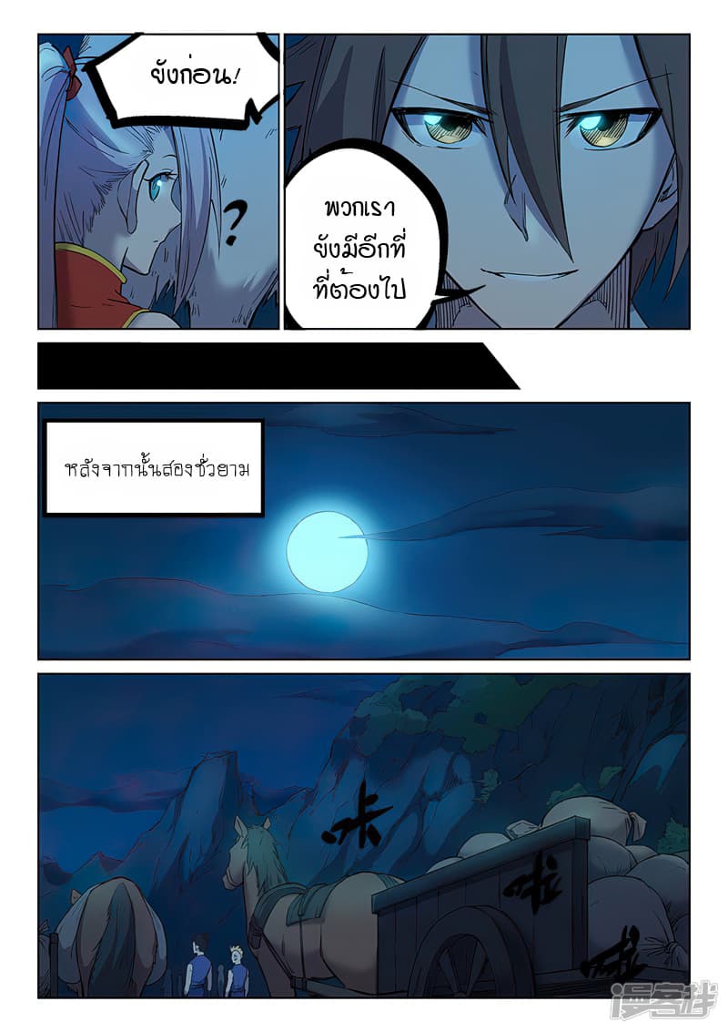 เธญเนเธฒเธ Star Martial God Technique