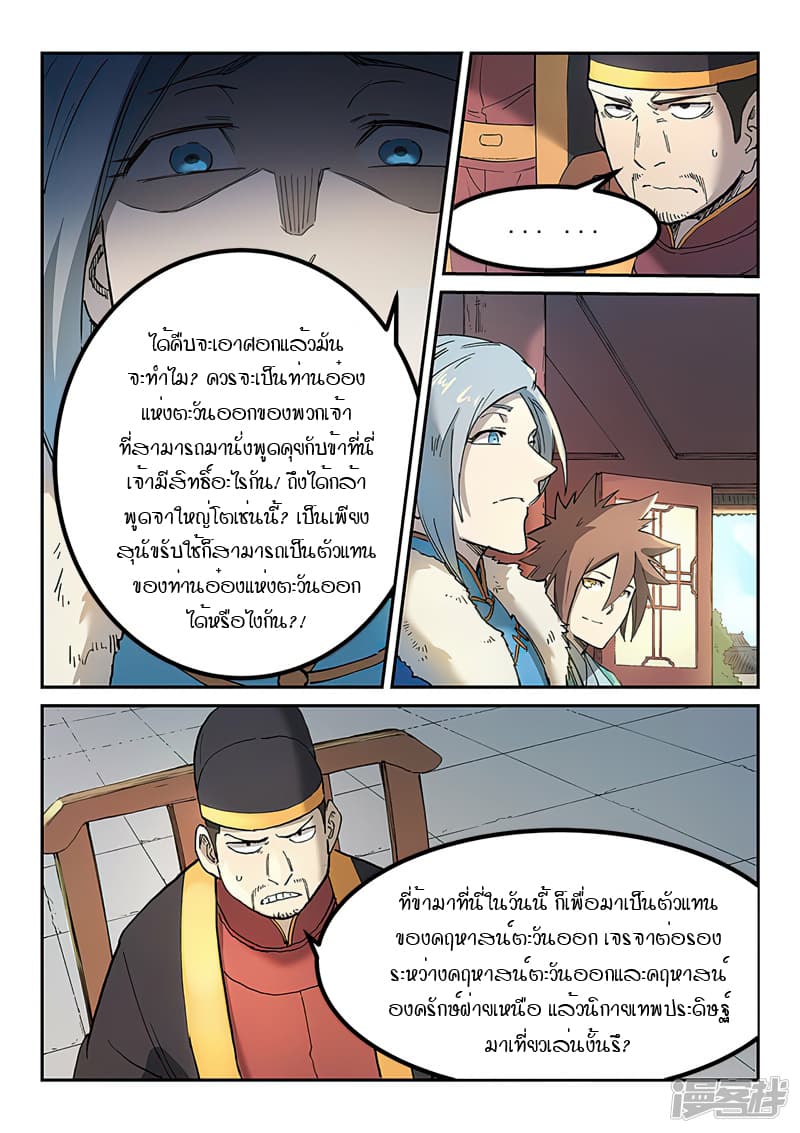 เธญเนเธฒเธ Star Martial God Technique
