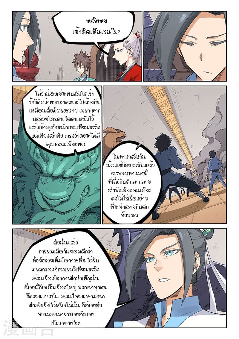 เธญเนเธฒเธ Star Martial God Technique