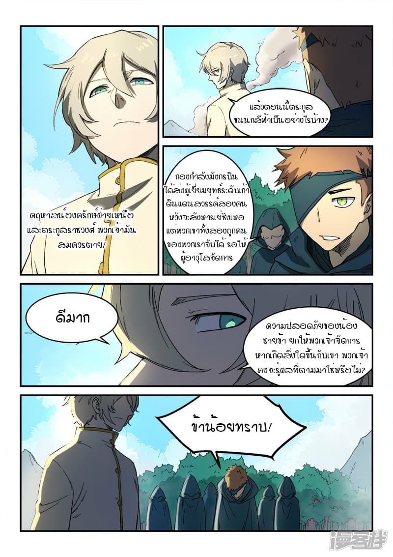 เธญเนเธฒเธ Star Martial God Technique