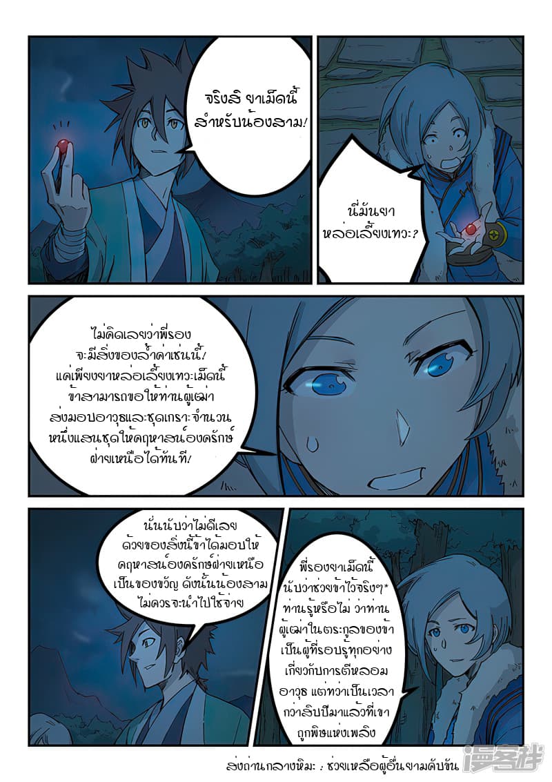 เธญเนเธฒเธ Star Martial God Technique