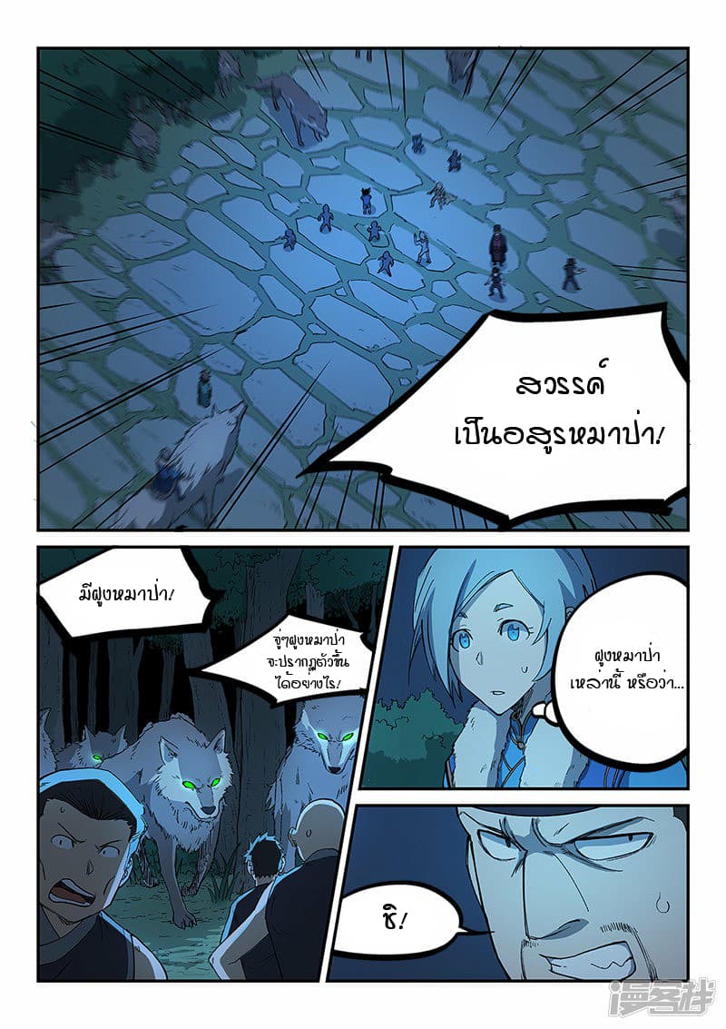 เธญเนเธฒเธ Star Martial God Technique