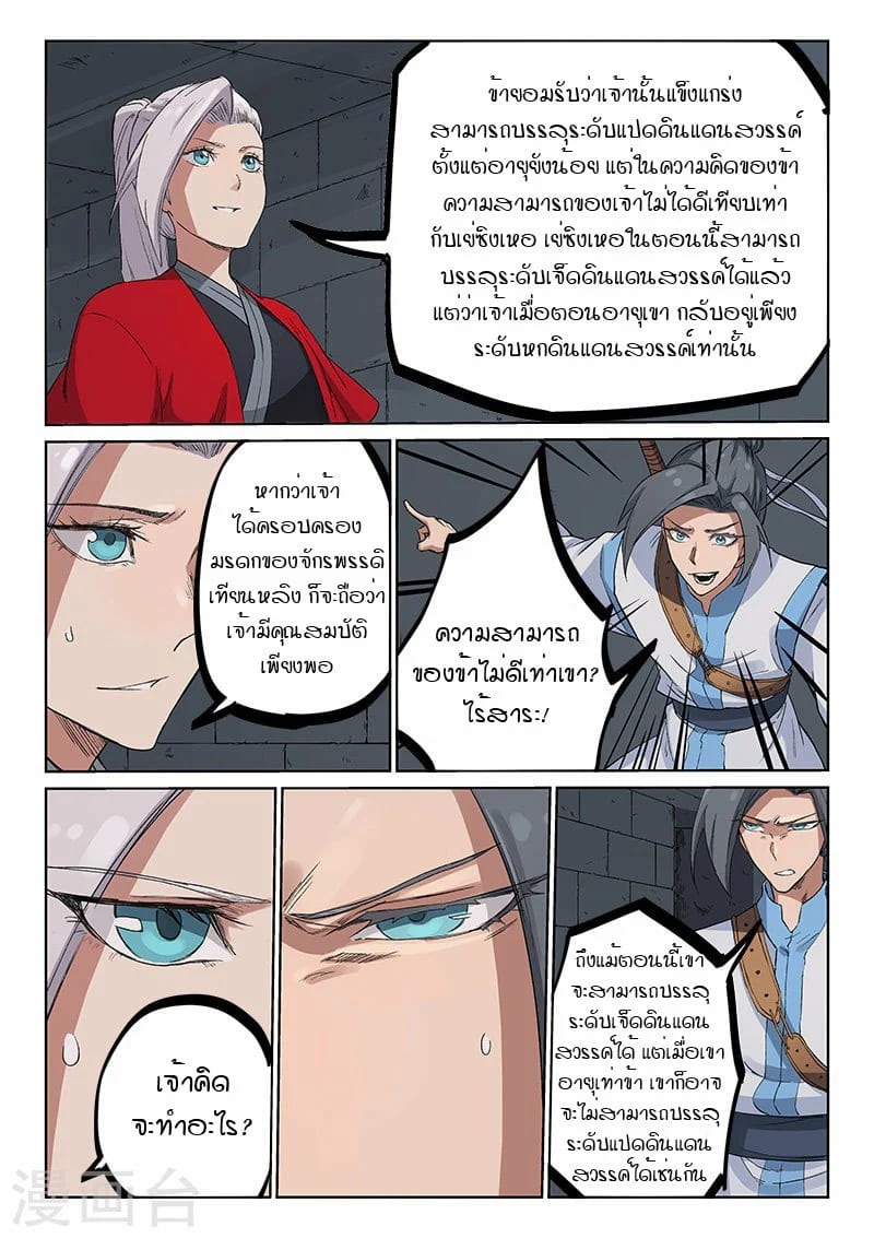 เธญเนเธฒเธ Star Martial God Technique