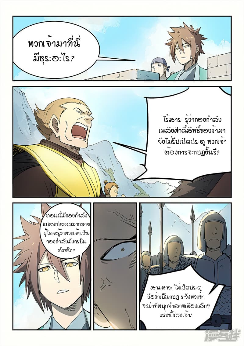 เธญเนเธฒเธ Star Martial God Technique