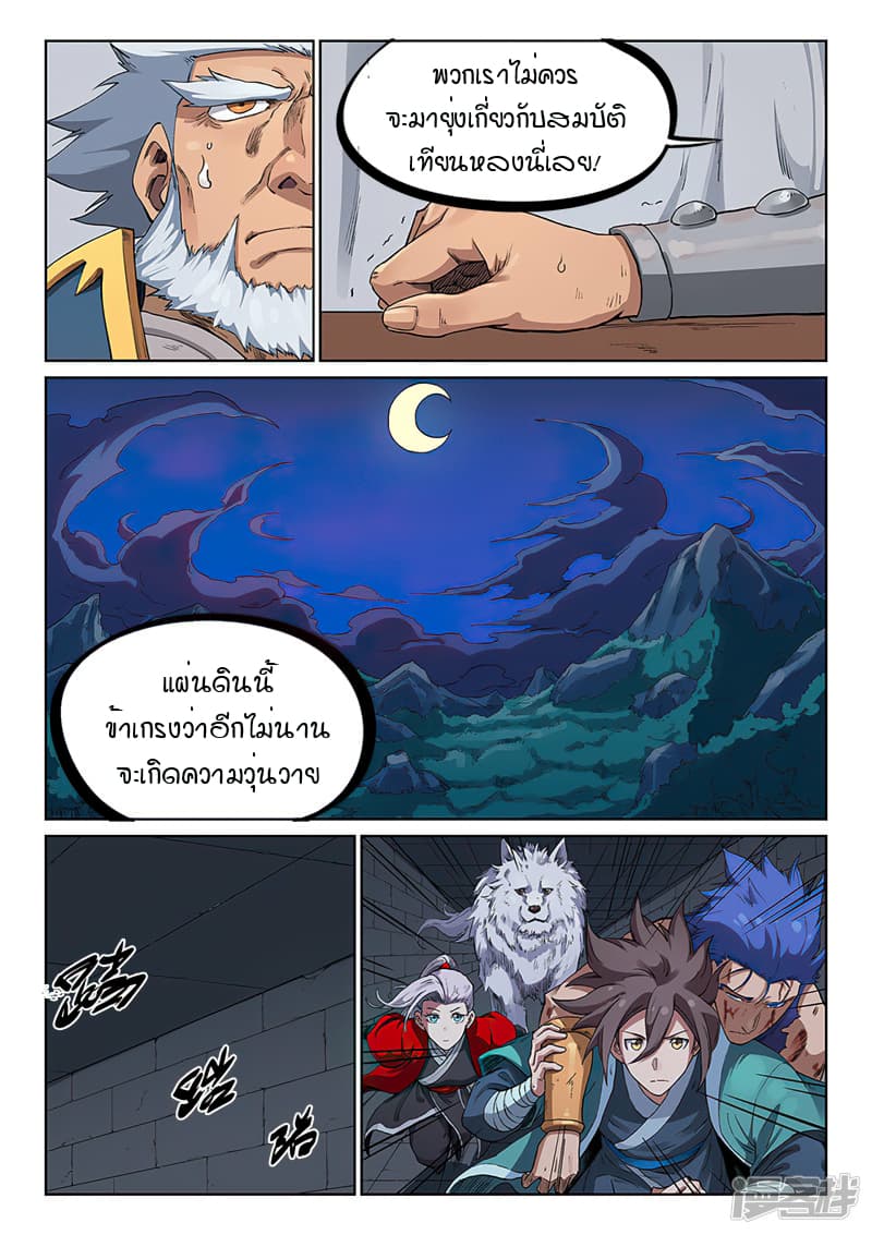 เธญเนเธฒเธ Star Martial God Technique