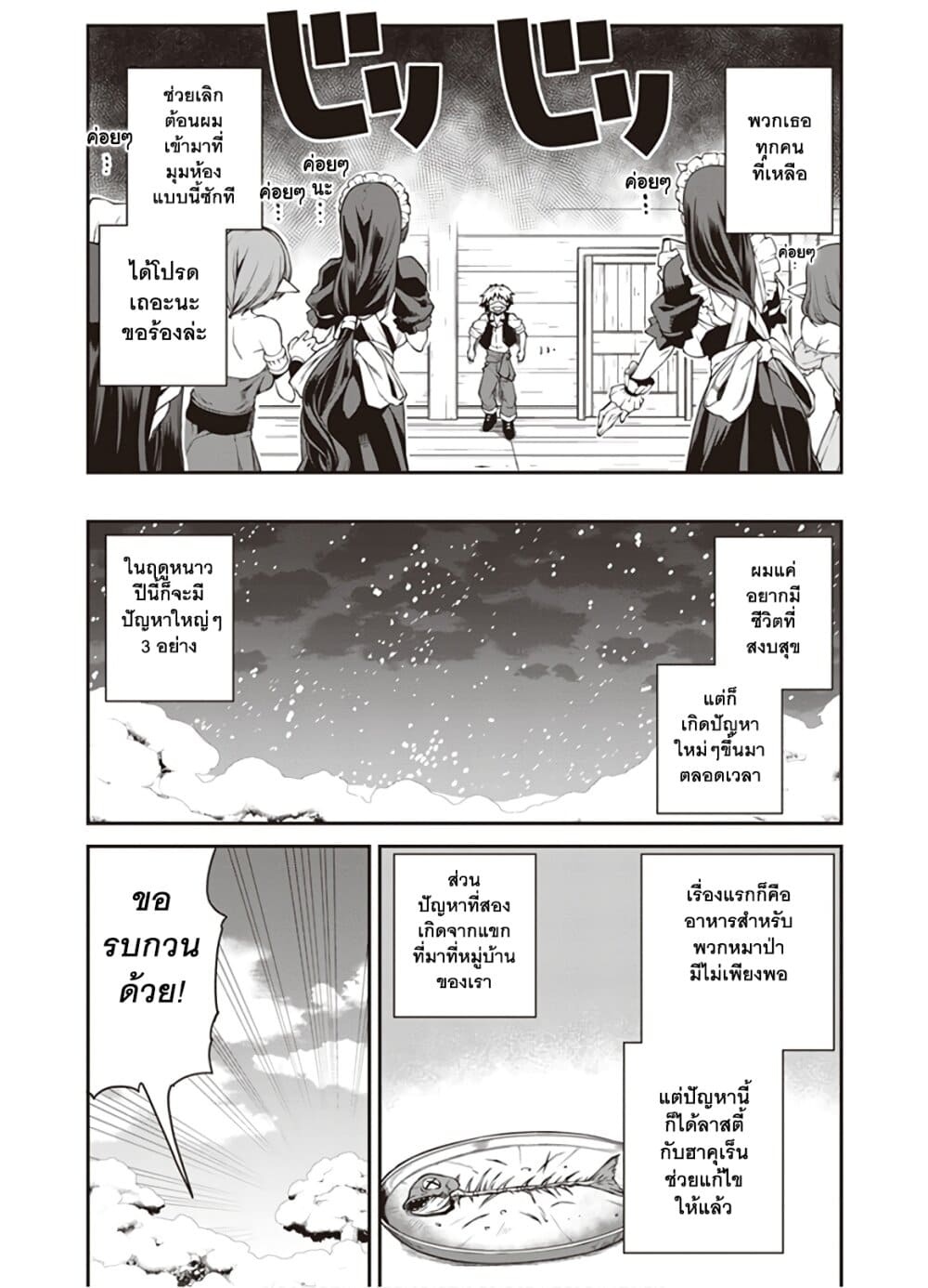 à¸­à¹ˆà¸²à¸™ Isekai Nonbiri Nouka