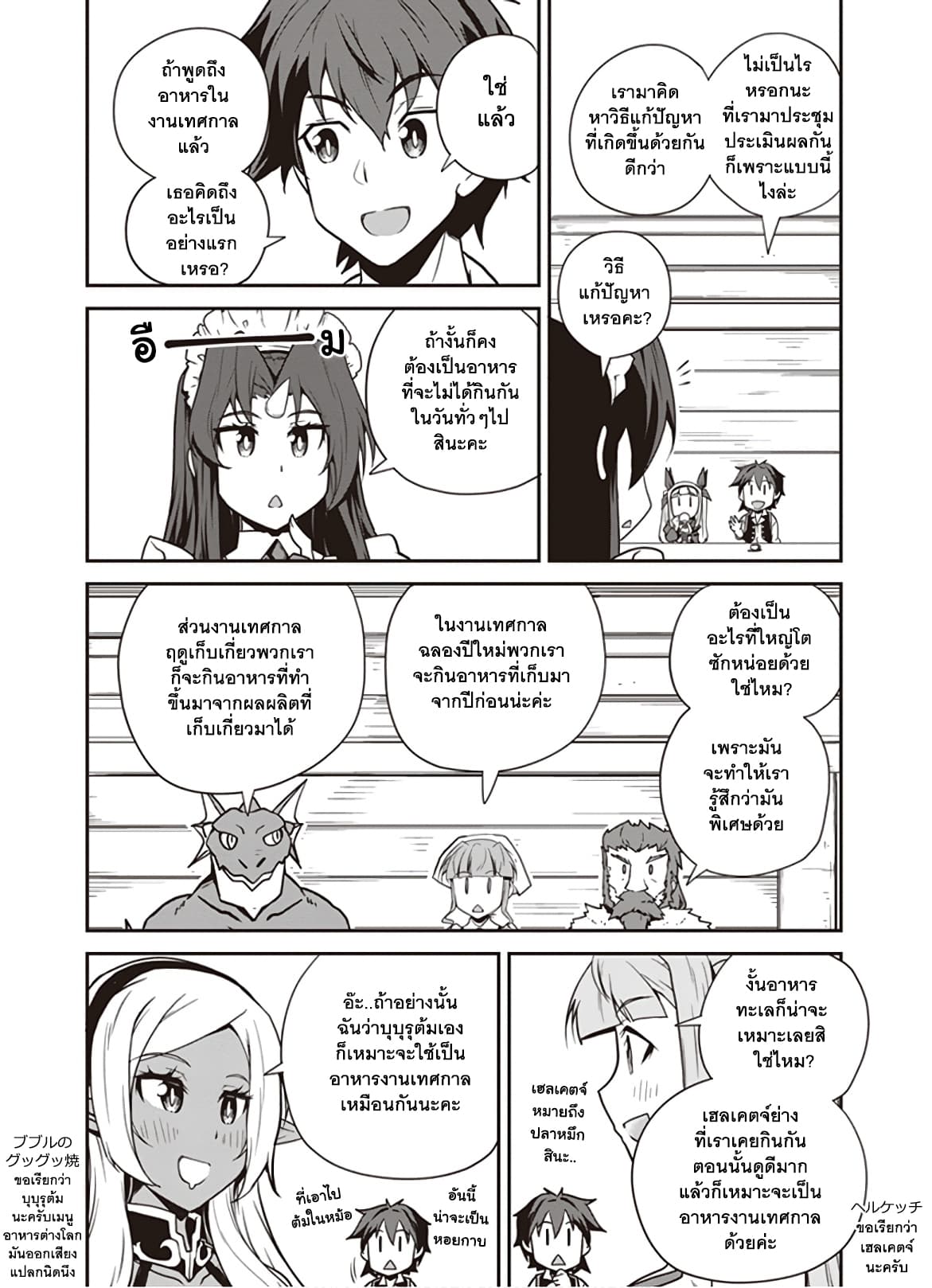 à¸­à¹ˆà¸²à¸™ Isekai Nonbiri Nouka