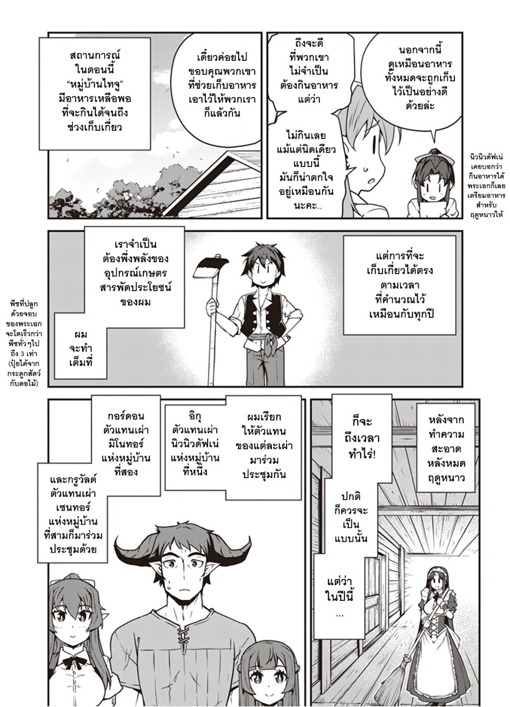 à¸­à¹ˆà¸²à¸™ Isekai Nonbiri Nouka