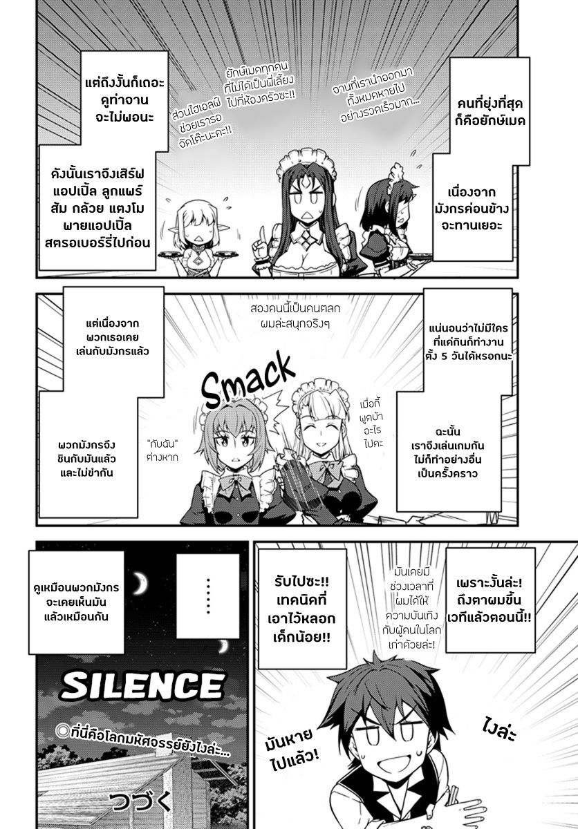 à¸­à¹ˆà¸²à¸™ Isekai Nonbiri Nouka