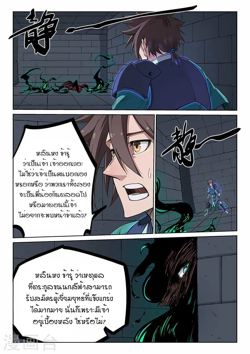 เธญเนเธฒเธ Star Martial God Technique