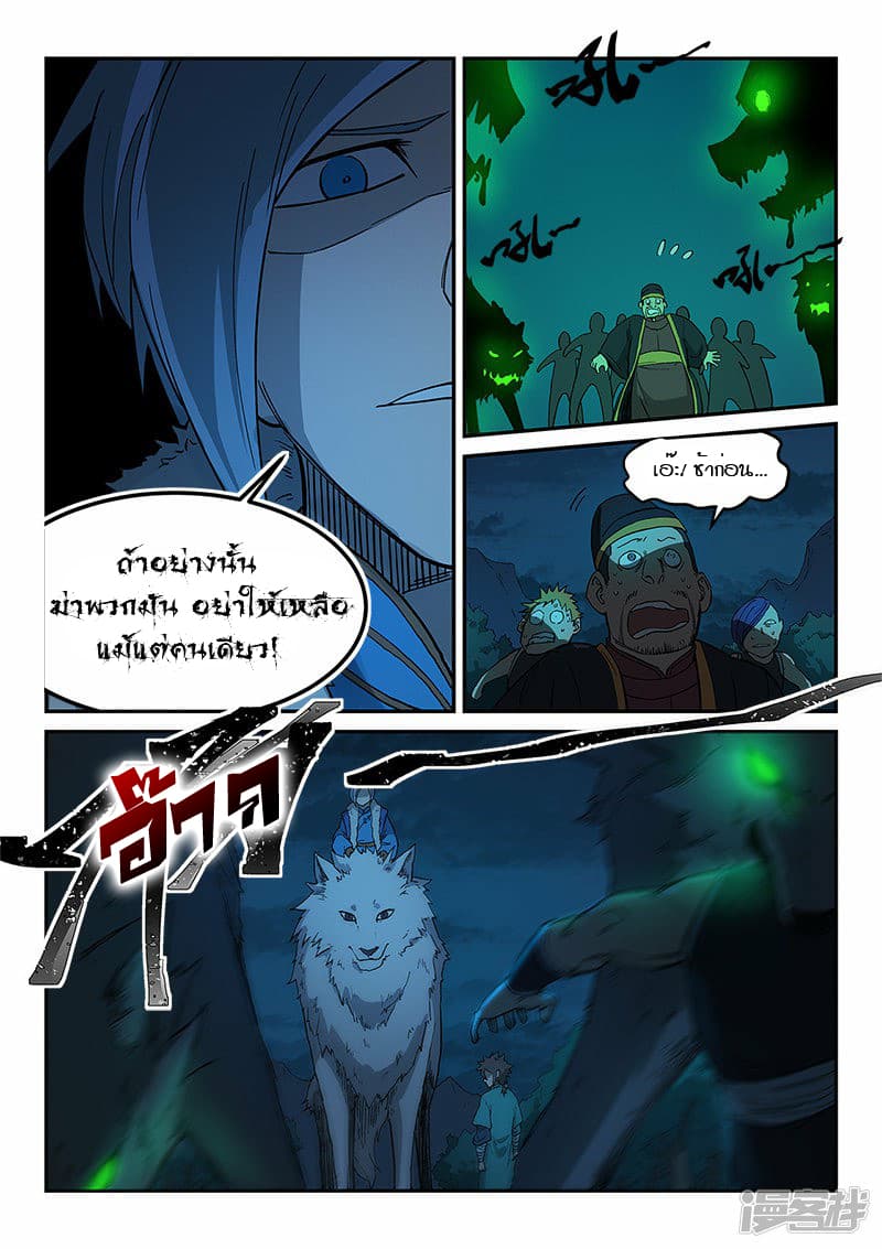 เธญเนเธฒเธ Star Martial God Technique