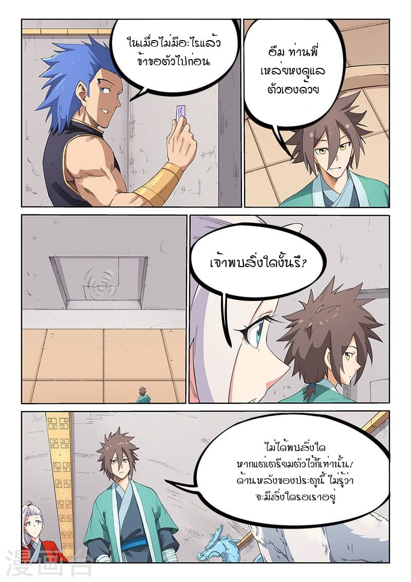 เธญเนเธฒเธ Star Martial God Technique