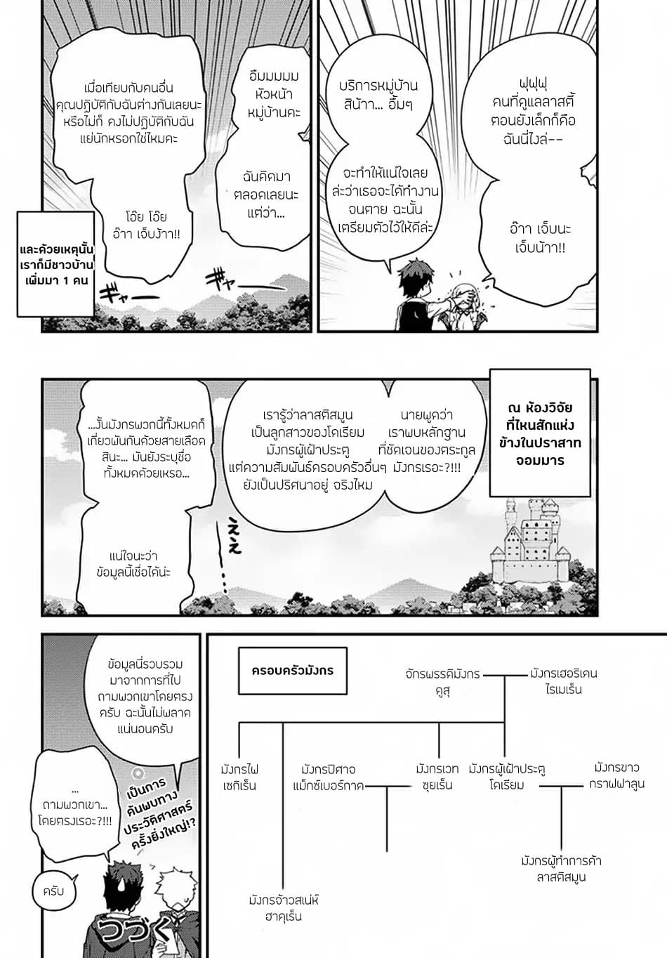 à¸­à¹ˆà¸²à¸™ Isekai Nonbiri Nouka