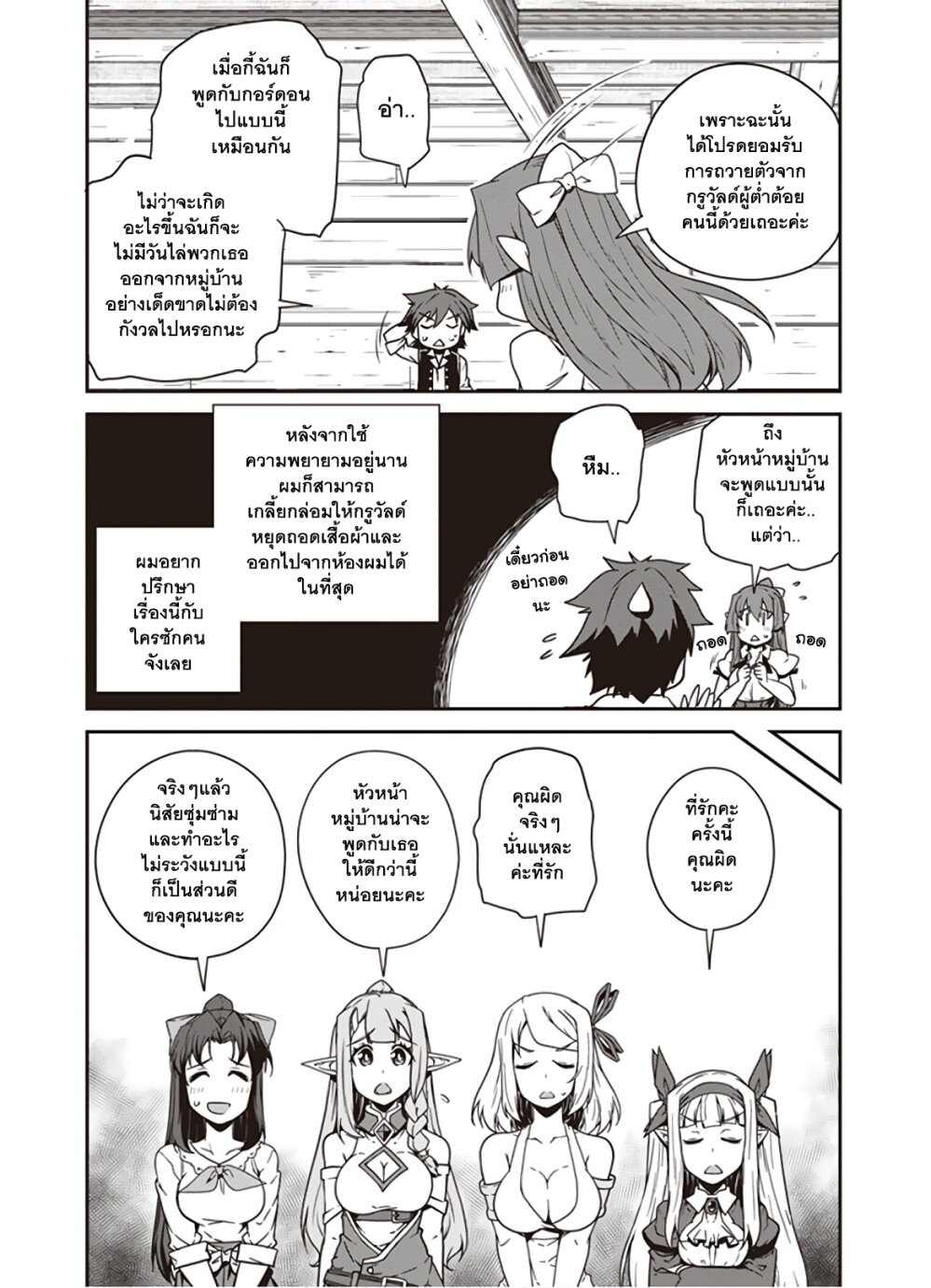à¸­à¹ˆà¸²à¸™ Isekai Nonbiri Nouka
