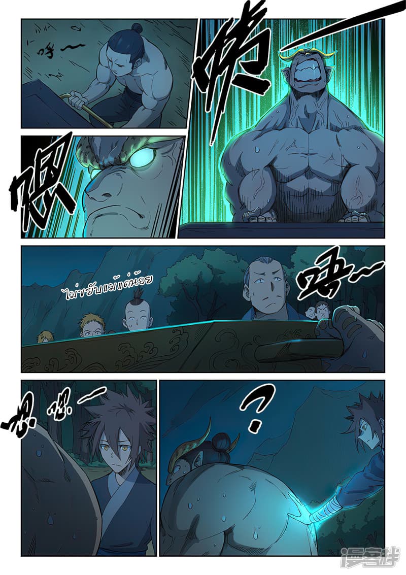 เธญเนเธฒเธ Star Martial God Technique