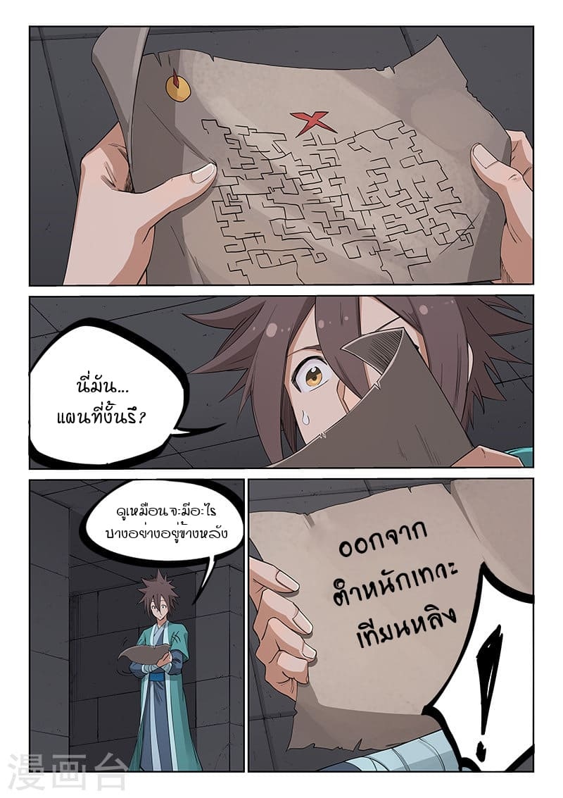 เธญเนเธฒเธ Star Martial God Technique