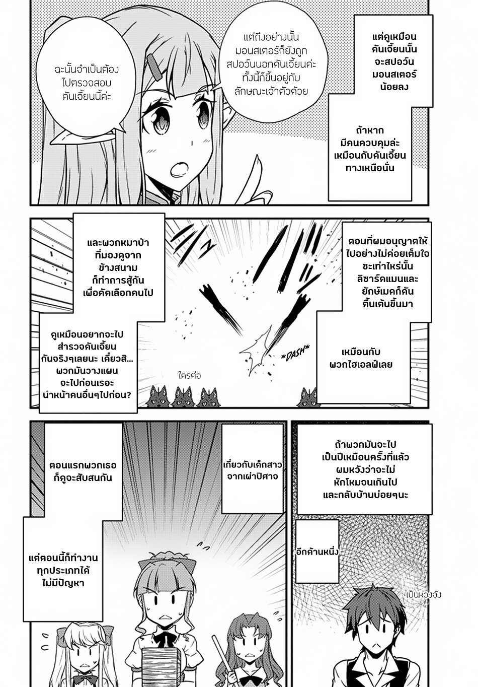 à¸­à¹ˆà¸²à¸™ Isekai Nonbiri Nouka