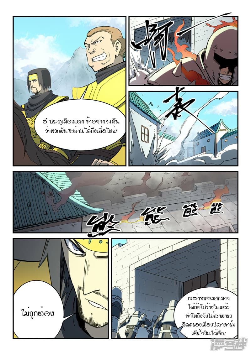เธญเนเธฒเธ Star Martial God Technique