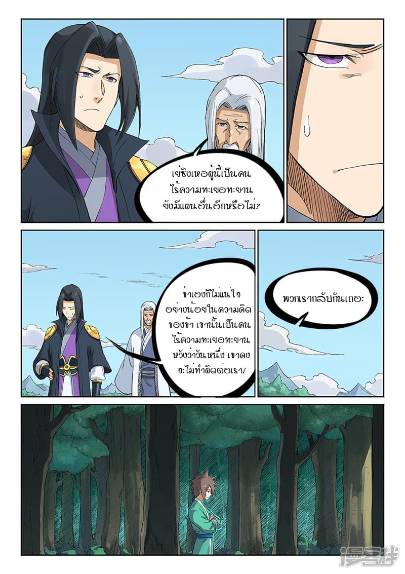 เธญเนเธฒเธ Star Martial God Technique