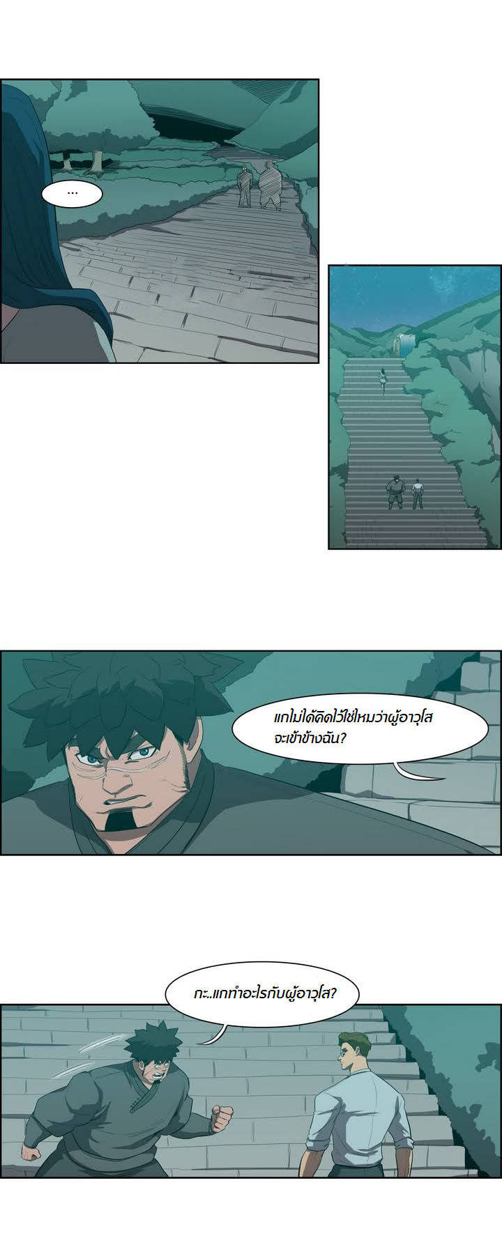 à¸­à¹ˆà¸²à¸™ Tale of Eun Aran