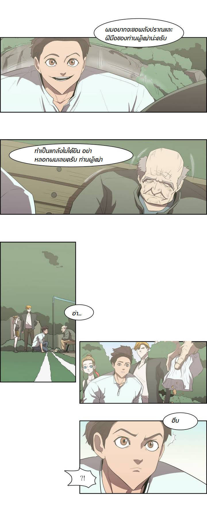 à¸­à¹ˆà¸²à¸™ Tale of Eun Aran